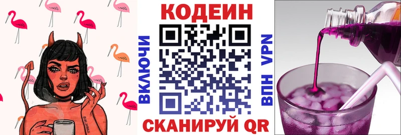 закладка  Мыски  Кодеин напиток Lean (лин) 